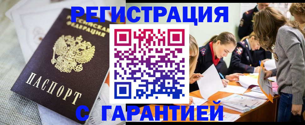 временная регистрация гарантия в Омской области
