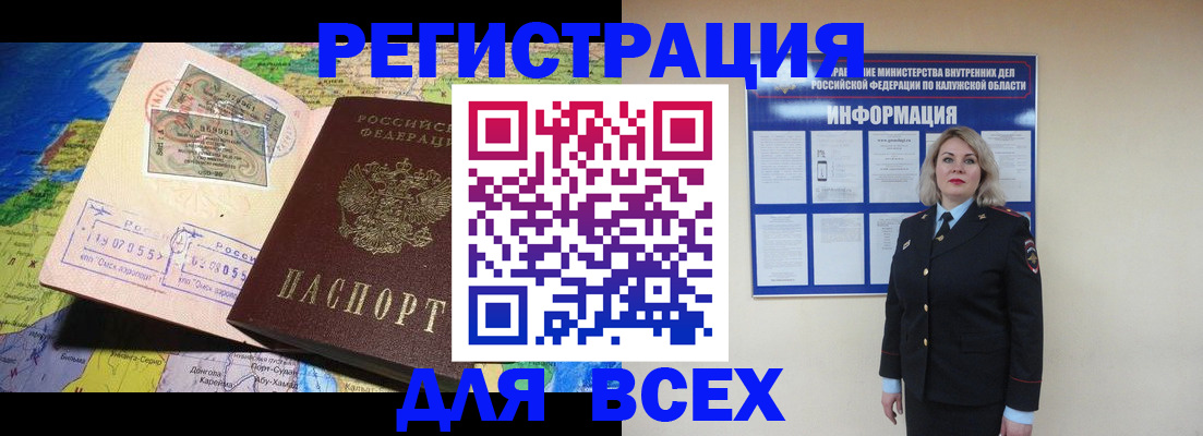 купить прописку в Омской области