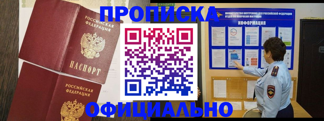 временная регистрация законно в Омской области