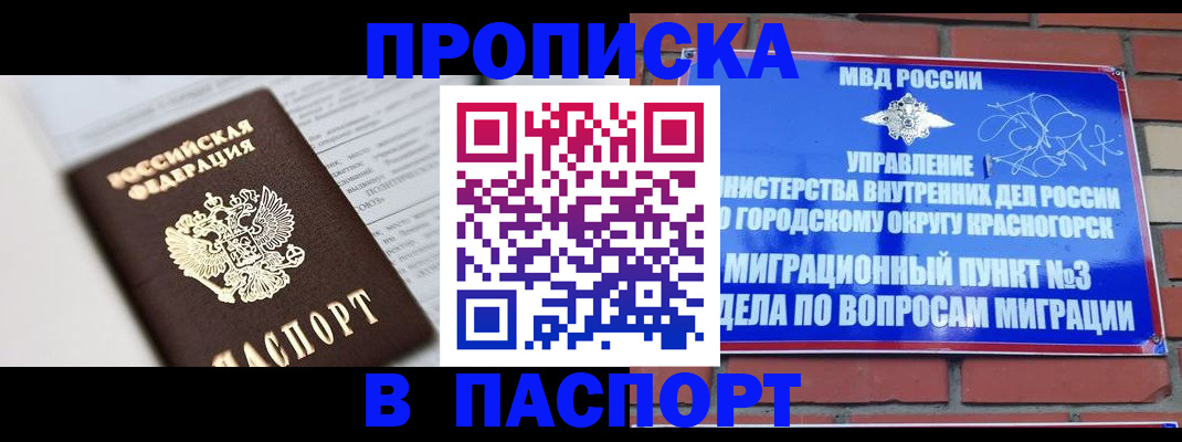 прописка для кредита в Омской области