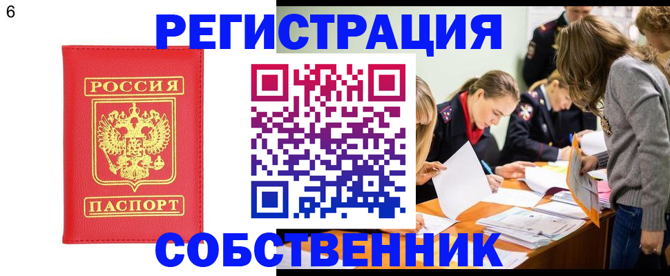 временная регистрация в Омской области