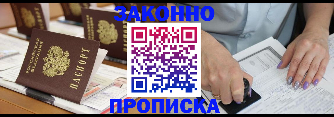 временная регистрация недорого в Омской области