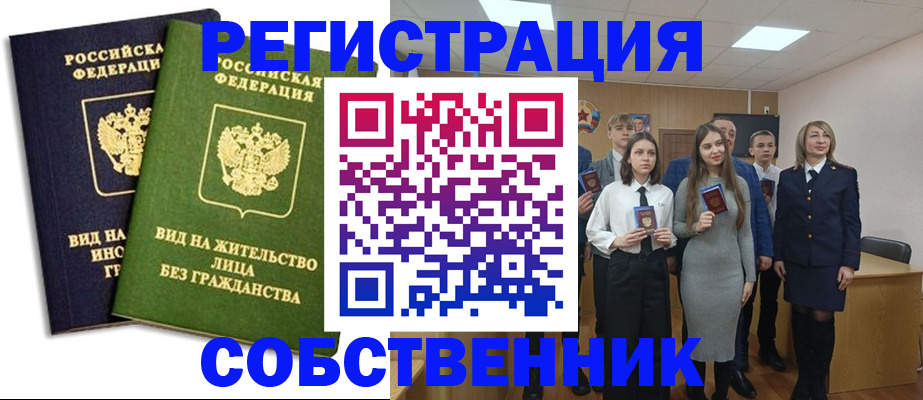 временная регистрация для школы в Омской области