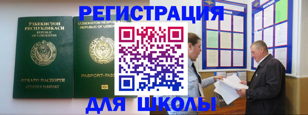 временная регистрация купить в Омской области