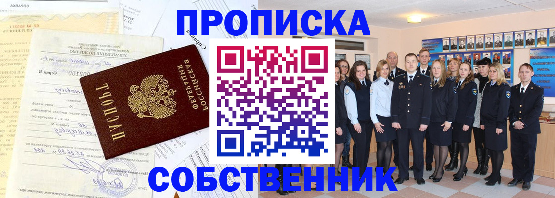 временная регистрация надежно в Омской области